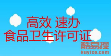 详解北京食品流通经营许可证 北京酷易搜餐饮服务办理指南